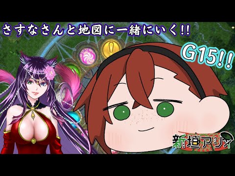 【FF14】地図コラボ!!さすなさんとコラボだぞ!! #ff14 #finalfantasyxiv #vtuber