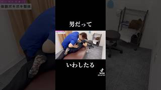 コレを見よ！男にでも容赦なくかます【ボキボキ整体】　#ボキボキ整体 #ほね音 #骨音#shorts