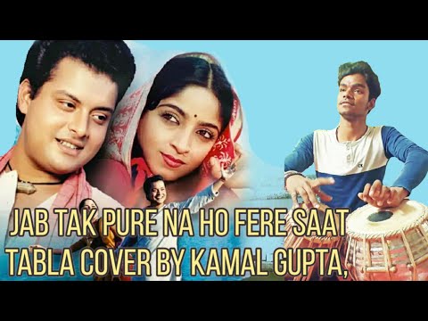 Jab Tak Pure Na Ho Phere Saat | Nadiya Ke Paar | Tabla Cover By Kamal Gupta