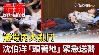 [討論] 沈伯洋亂爬自摔還濫用醫療資源