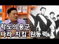 인터뷰텔라 97회 대한민국 누가 지켰나 개인의 숭고함을 찾아서_임종화 경기대 교수