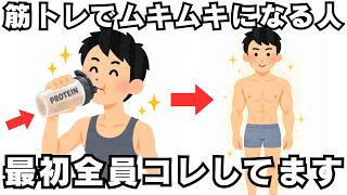 【雑学】筋トレ初心者が最初の3ヶ月でやっておくべき10個