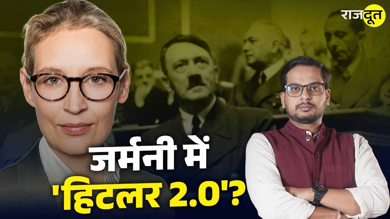 क्या Germany में Hitler का दौर लौटने वाला है? Ukraine को अब कौन बचाएगा? Elon Musk | Rajdoot E60