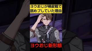 新属性ヨウおじ（ヴェルト）VS無量塔隆介（帰寂）の戦闘ムービーで第一律者が壊滅の使令に挑む舐めプに対す前作ガチ勢の反応集｜崩壊スターレイル【崩スタ解説考察/貪欲の星神ウロボロス編】#shorts