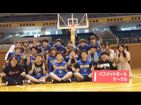 【群馬パース大学】サークル紹介（バスケットサークル）