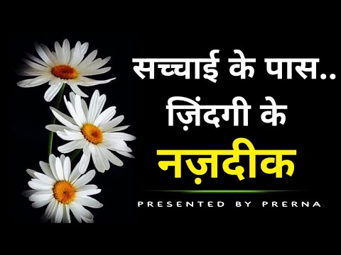 Life experiences || Precious and true lessons || Deep thoughts || Prerna