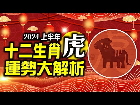 虎生肖