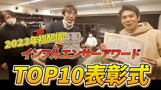 上原彩美オンラインサロン交流会 今年もやります！2023年1月TOP10Award！