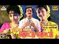 Thottu Thottu Thukkiputtu 4K Video Song Unna Nenachen Pattu Padichen Ilaiyaraaja