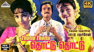 Download lagu Thottu Thottu Thukkiputtu 4K Video Song | Unna Nenachen Pattu Padichen | Ilaiyaraaja mp3 Download lagu Thottu Thottu Thukkiputtu 4K Video Song | Unna Nenachen Pattu Padichen | Ilaiyaraaja mp3