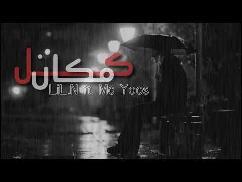 LiL.N - |  كل مكان  | - Mc Yoos راب حزين ليل ان