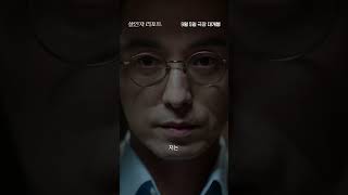 [살인자 리포트] 30초 예고편