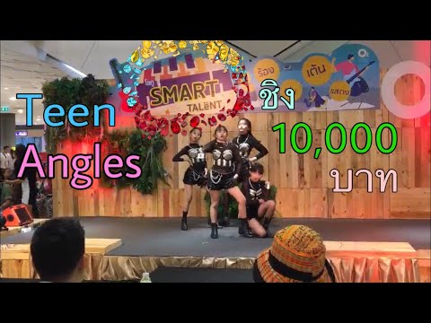 Teenangles dance competition of Smart Talent at Paradise Park zone O2 | 2019.10.26
