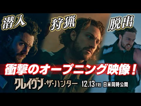 衝撃のオープニング映像（字幕版）