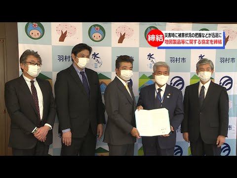 Acordo relativo ao fornecimento de produtos cartográficos, etc. em tempos de desastre