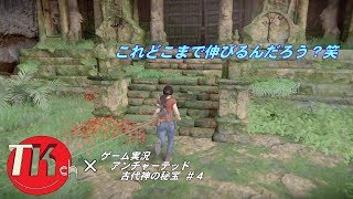 アンチャーテッド古代神の秘宝 【ＴＫちゃんねるのゲーム実況】#4