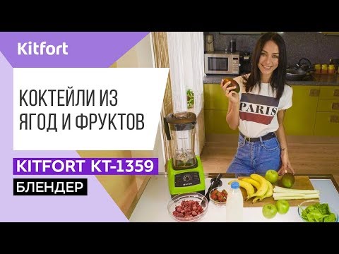 Миниатюра изображения товара Блендер стационарный Kitfort KT-1359-3 (белый)