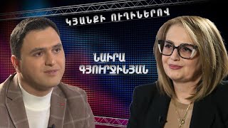 Կյանքի ուղիներով. Նաիրա Գյուրջինյանը՝ դստրերին միայնակ մեծացնելու, «Հայ սուպերսթար»-ի և սաների մասին