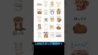 かわいい動物のLINEスタンプできました！