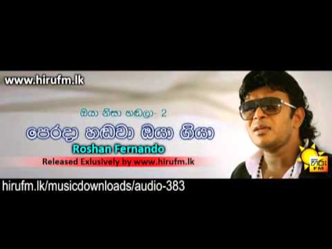 Perada Handawa Oya Giya (Oya Nisa Handala 2)  Roshan Fernando www.hirufm.lk