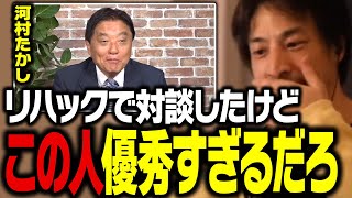 河村たかし前名古屋市長が何かおかしい…。この人は政治屋を潰すつもりです【ひろゆき 切り抜き 日本保守党】