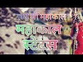 Bam Bam Bhole Dam Dama Dam Dole WhatsApp Status Mahakal Status