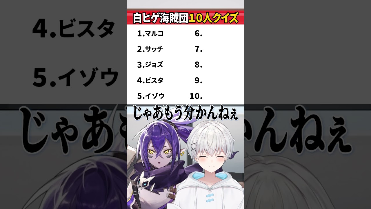 白ひげ海賊団全員わかる？？#vtuber #ナガレ #さんしあ