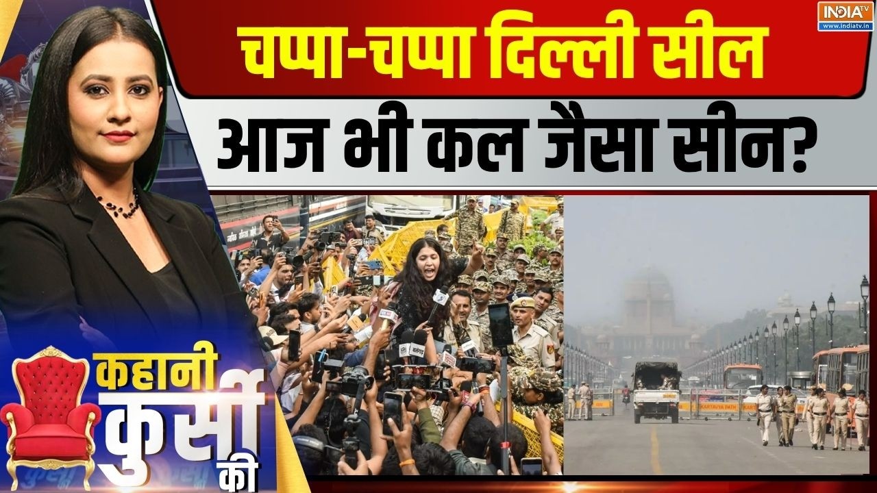 Kahani Kursi Ki Live : CJP का प्रोटेस्ट Day-2, आज भी शो फ्लॉप? | CJP Protest | SC on Delhi Polic