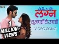 Tu Jarashi Video Song What S Up Lagna Nilesh Moharir Vaibhav Tatwawaadi Prarthana Behere