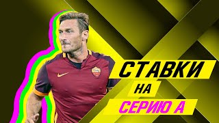 Serie A Betting Guide — Step-by-Step Guide & Transcript