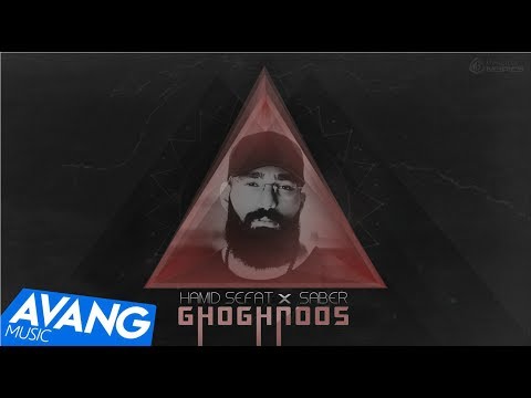 Hamid Sefat Ft Saber - Ghoghnoos (Клипхои Эрони 2017)