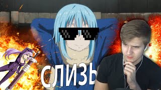 О моём перерождении в слизь / 22 серия ★ Реакция на аниме