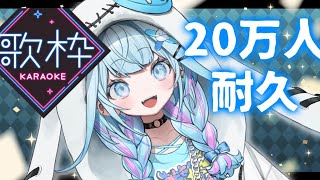 🎤01.食虫植物 // 理芽 - 【歌枠/karaoke】20万人耐久!話多めで歌う【水宮枢/FLOW GLOW】#hololiveDEV_IS