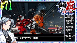 #71[鋼嵐]メタルストームをねっとりプレイ[スクエニと和解した旧フロントミッション2089ボーダースケープ][桜乃そら][イカモノ]