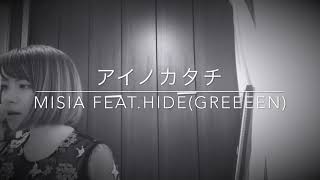 MISIA アイノカタチ feat HIDE (GReeeeN)義母と娘のブルース 主題歌