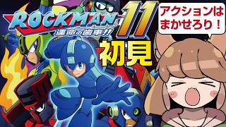 【ロックマン11 運命の歯車!! 初見】あったよ！未使用のネジが！#2