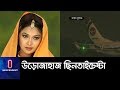 পুলিশকে কি জানালেন চিত্রনায়িকা সিমল
