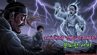 Download lagu 계모의 흉계에 속아 친아들을 절벽에서 밀어버린 비정한 아버지의 충격적인 최후와 원혼이 일으킨 소름 돋는 기적 | 한국전래동화 공포 미스터리 야담 mp3