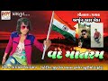 Vande Matarm Arjun R Meda 2018 New 15 August Special Roy Music