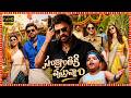 Sankranthiki Vasthunam Telugu Full Length HD Movie Venkatesh Meenakshi Aishwarya Rajesh