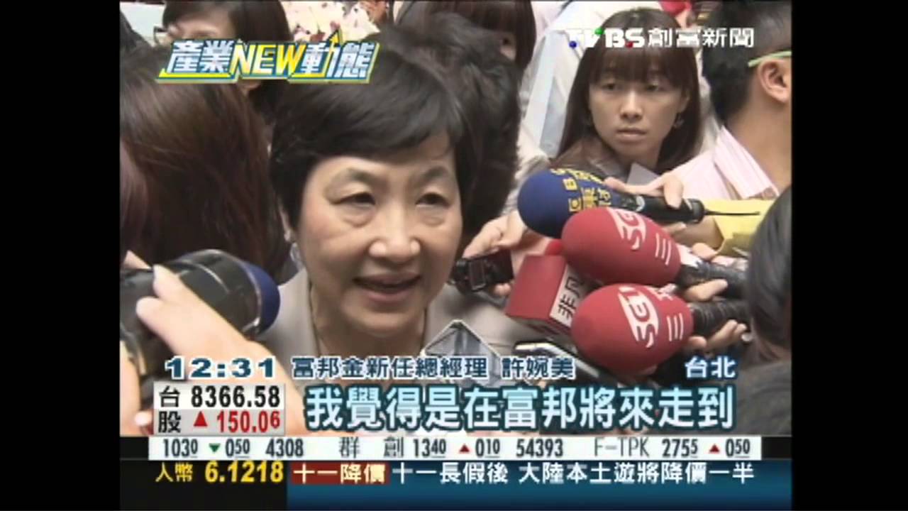 富邦金人事大搬風 新任總座現身
