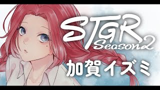 50日目 #加賀イズミ/救急隊「警察体験」【kaka視点/#ストグラSeason2】