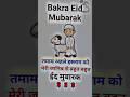 Bakrid Status Kurbani Status Eid Mubarak Status Eid Ul Adha Status Eid Status Shorts