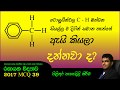 AMILAGuru Chemistry answers : A/L 2017 39