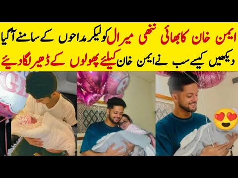 Aiman khan Brother reached at the house of aiman to see his cutest little baby miral