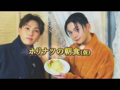 【番組初公開】八木勇征の手料理!気になるお味は?