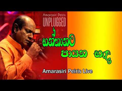 Hanthanata Payana Sanda by Amarasiri Peiris | Acoustic Live Version | Dell studio | Layora Music