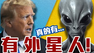 Re: [爆卦] 真的有外星人跟飛碟？！