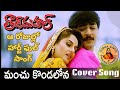 Manchu Kondallona Chandrama Song L Tajmahal Movie Song L Srikanth Mounika SudhaaSings