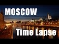 MOSCOW. Time Lapse. Творческая зарисовка. Ночная Москва. 
